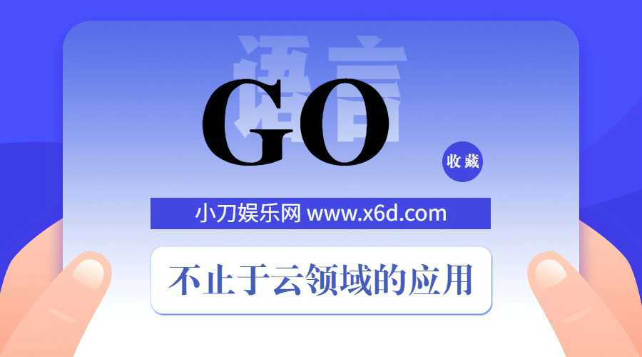 Go中文网资深Go工程师第二期-阿呆学习呀