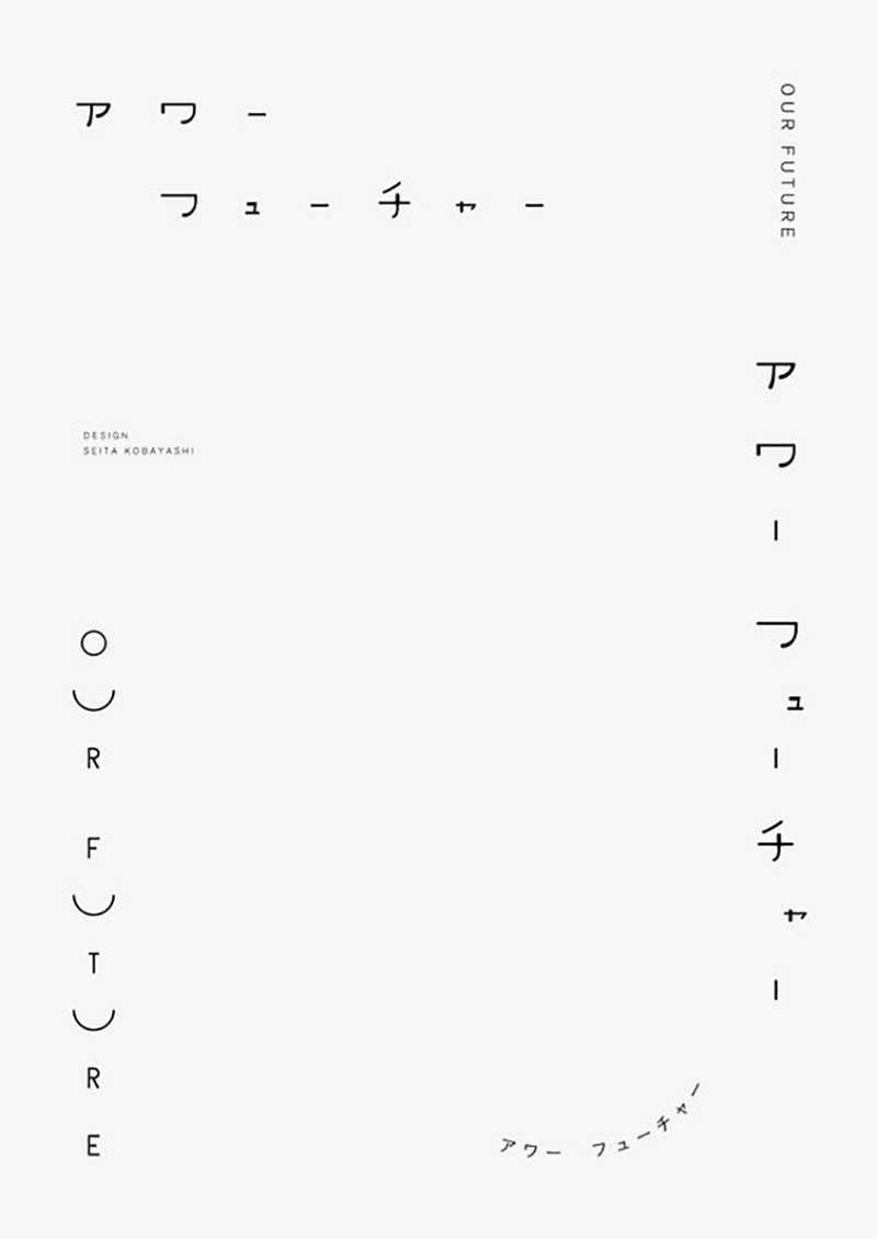 日本设计师Seita Kobayashi海报作品-阿呆学习呀